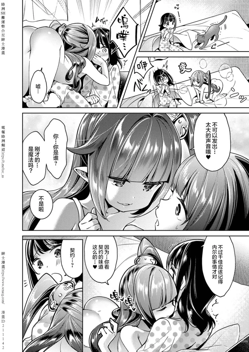 Page 69 of doujinshi Yokubou Pandora [Chinese] [Digital] 1-31+~omotenasieina~