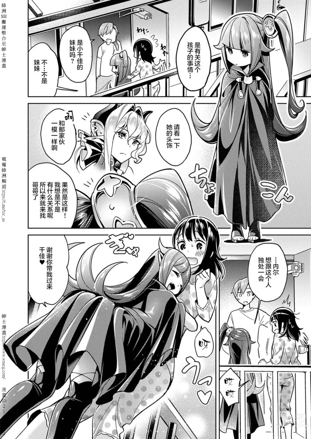 Page 71 of doujinshi Yokubou Pandora [Chinese] [Digital] 1-31+~omotenasieina~