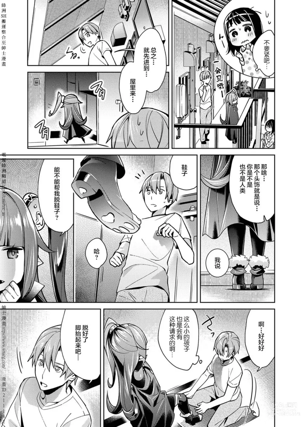 Page 72 of doujinshi Yokubou Pandora [Chinese] [Digital] 1-31+~omotenasieina~