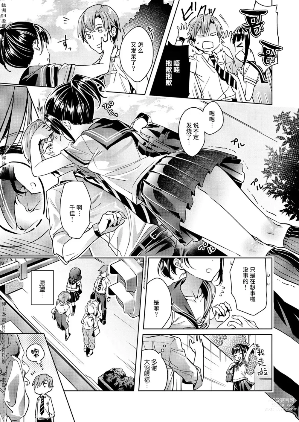 Page 9 of doujinshi Yokubou Pandora [Chinese] [Digital] 1-31+~omotenasieina~