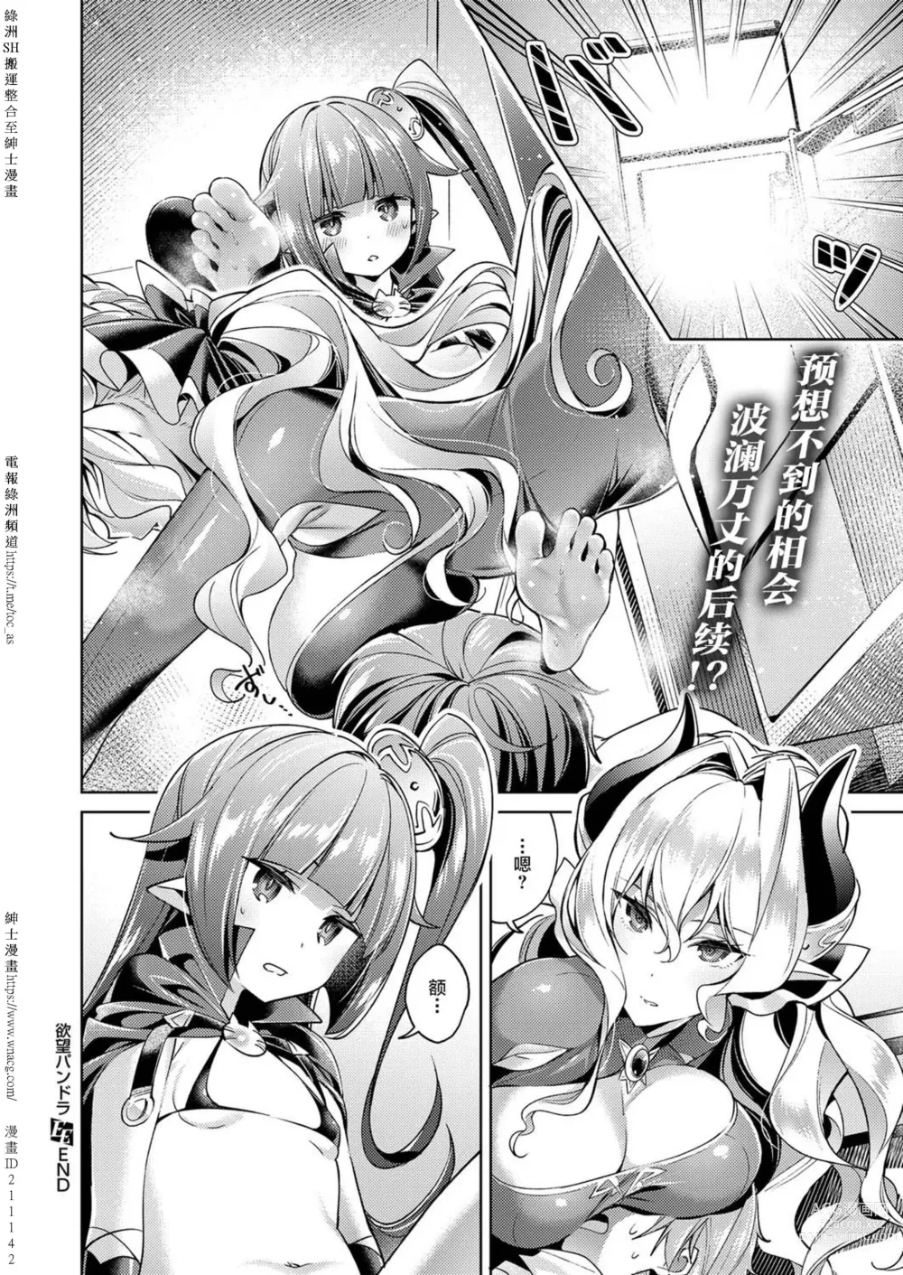 Page 82 of doujinshi Yokubou Pandora [Chinese] [Digital] 1-31+~omotenasieina~