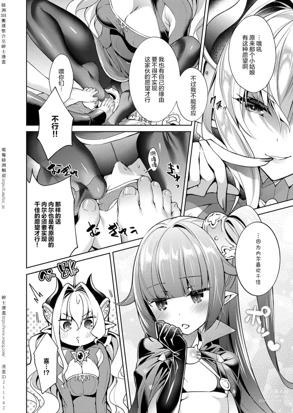 Page 86 of doujinshi Yokubou Pandora [Chinese] [Digital] 1-31+~omotenasieina~