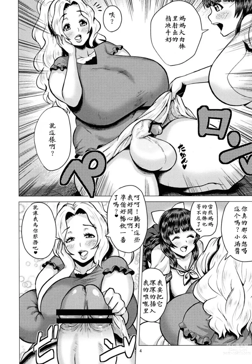 Page 3 of doujinshi Goku Ippan teki na Oyako Seikatsu