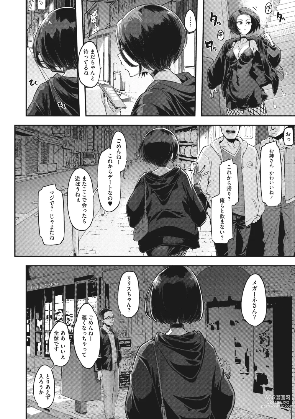 Page 7 of manga 行きずり夜想曲