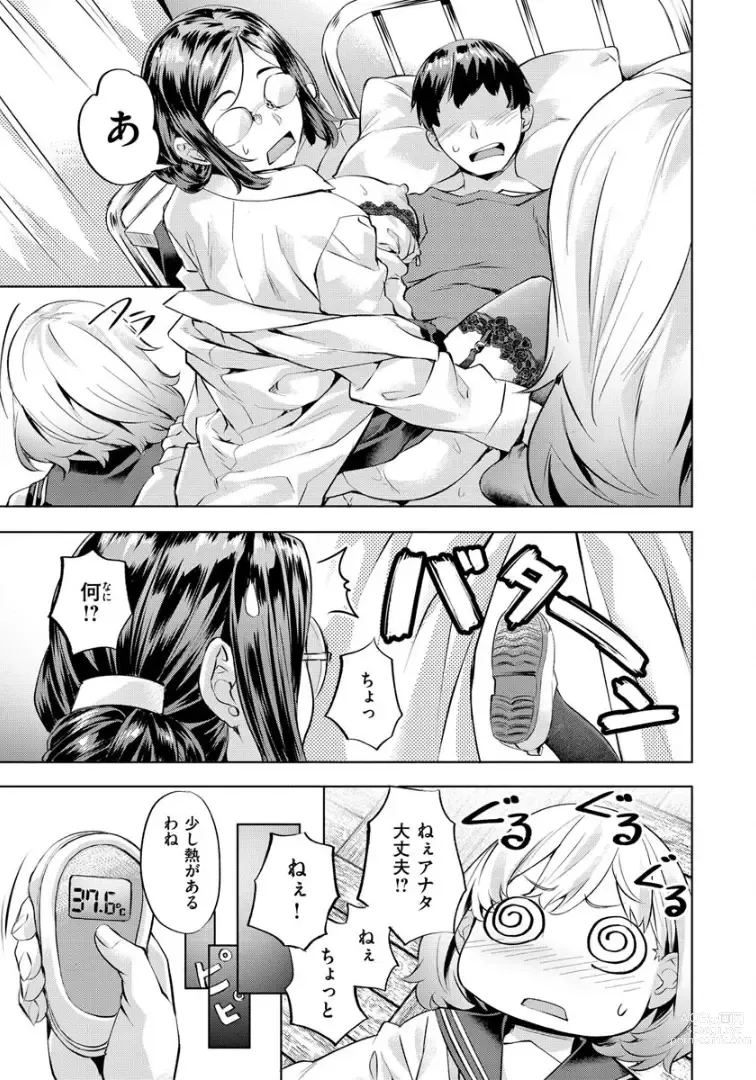 Page 170 of manga Sensual Emotion