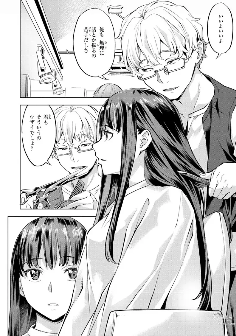 Page 62 of manga Sensual Emotion