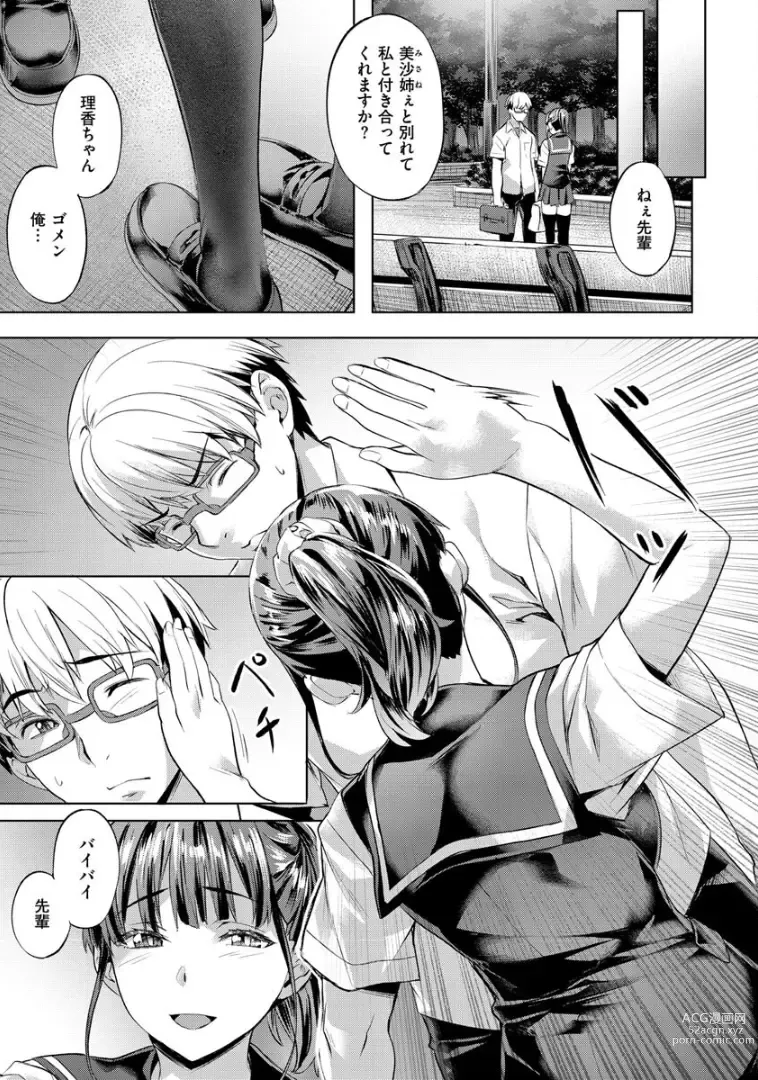 Page 100 of manga Sensual Emotion