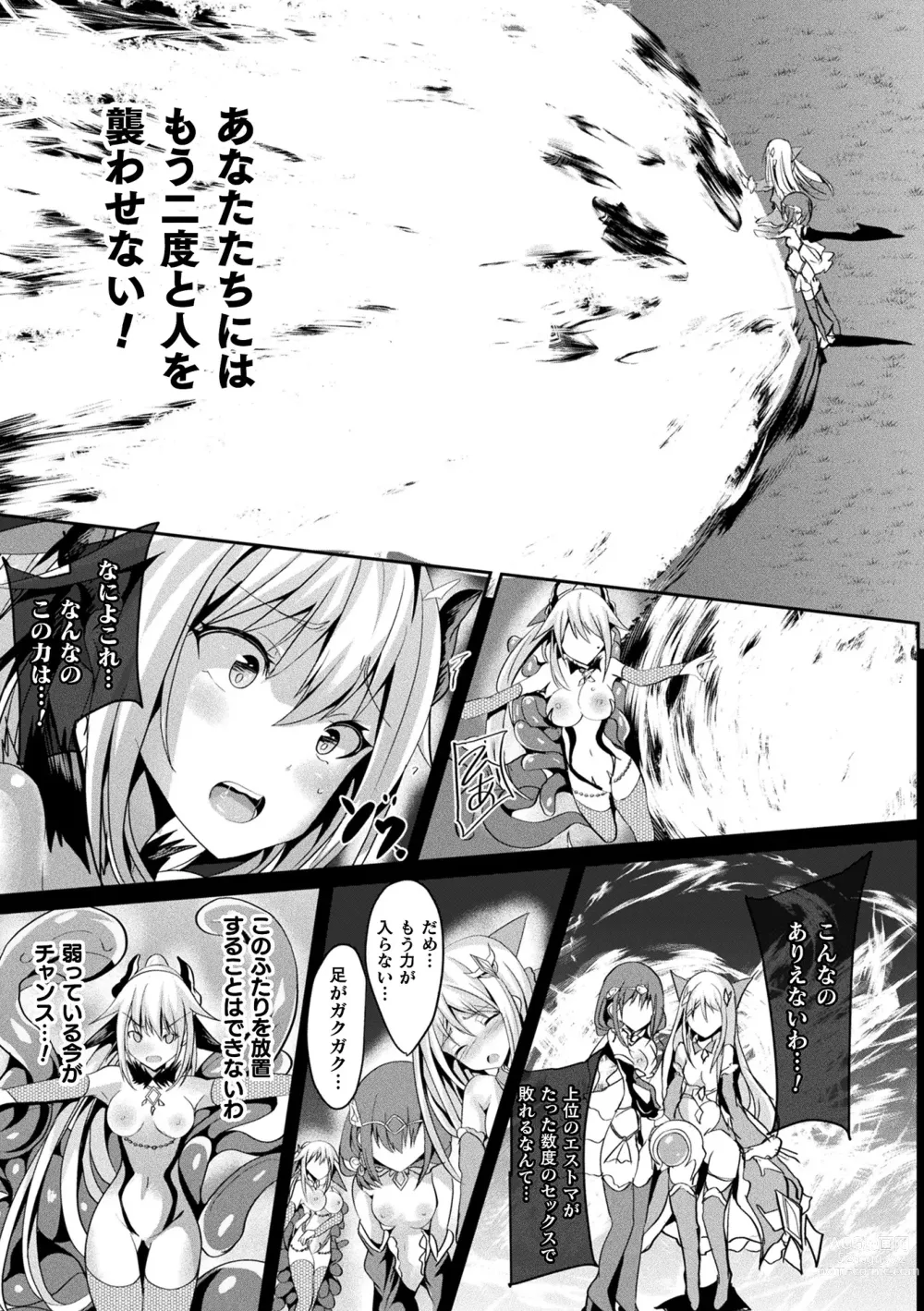 Page 105 of manga Mahou Shoujo Martel Rare 2 -Toraware shi Inyoku-