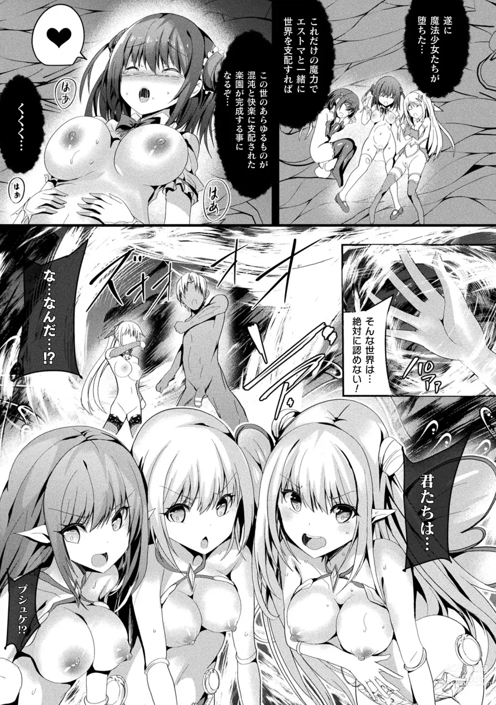 Page 143 of manga Mahou Shoujo Martel Rare 2 -Toraware shi Inyoku-