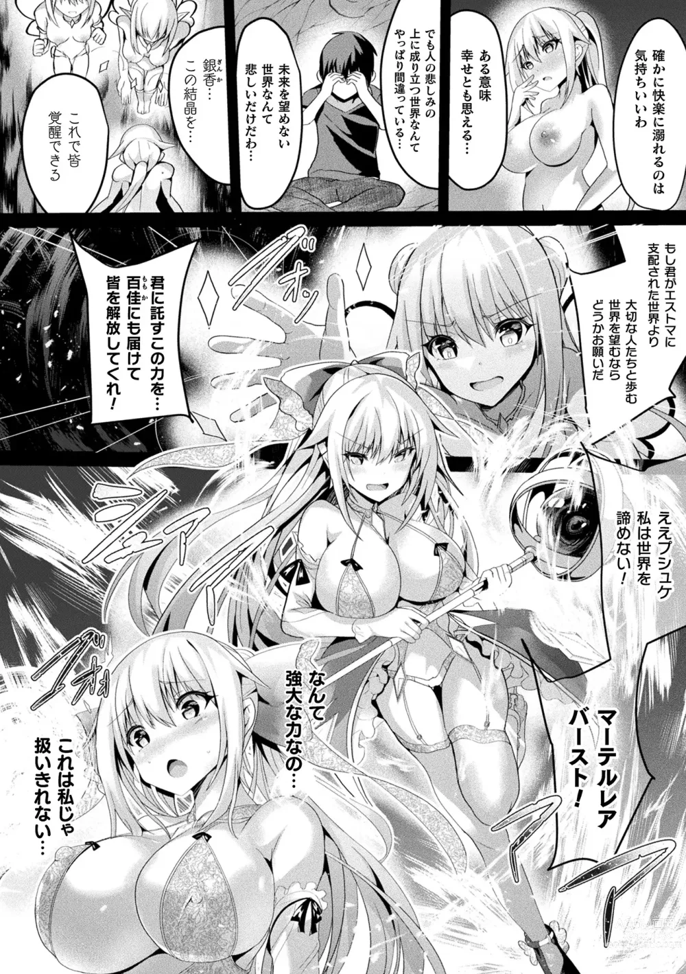 Page 178 of manga Mahou Shoujo Martel Rare 2 -Toraware shi Inyoku-