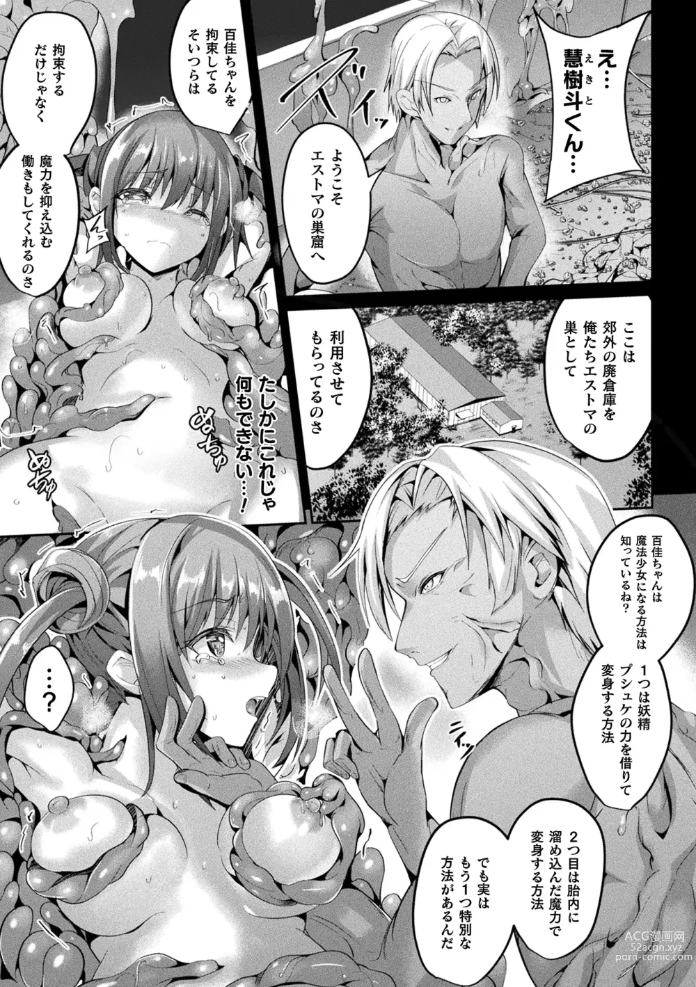 Page 43 of manga Mahou Shoujo Martel Rare 2 -Toraware shi Inyoku-