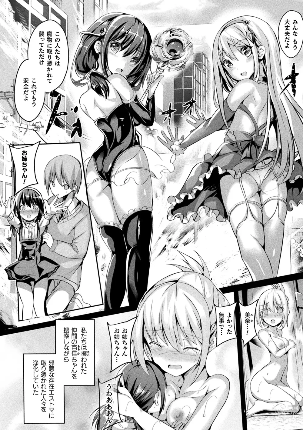 Page 64 of manga Mahou Shoujo Martel Rare 2 -Toraware shi Inyoku-