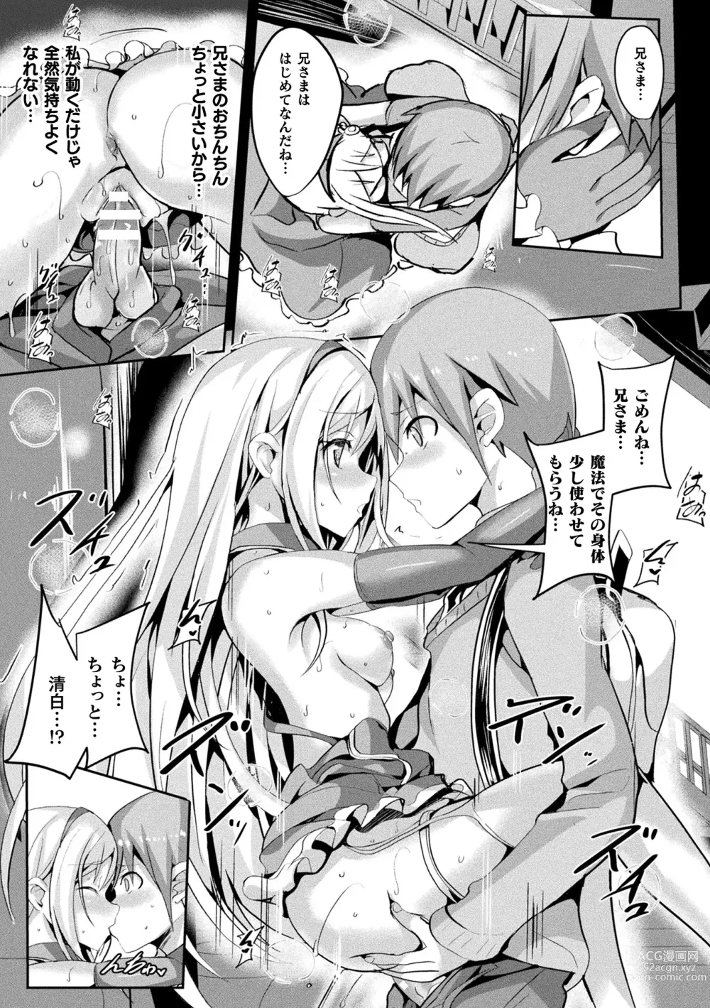 Page 77 of manga Mahou Shoujo Martel Rare 2 -Toraware shi Inyoku-