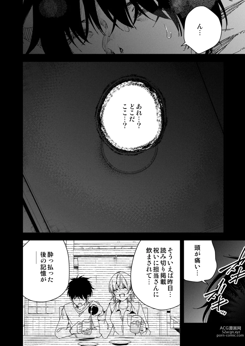 Page 3 of doujinshi Mishiranu Joshikousei ni Kankin Sareta Mangakka no Hanashi ~if~