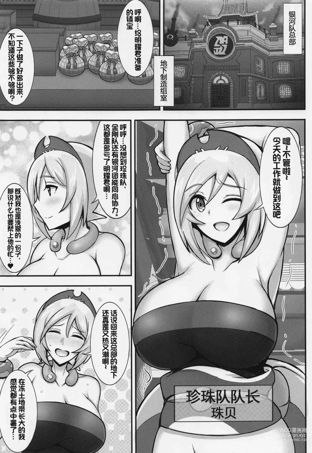 Page 3 of doujinshi 小珠贝的心跳不已露出日记