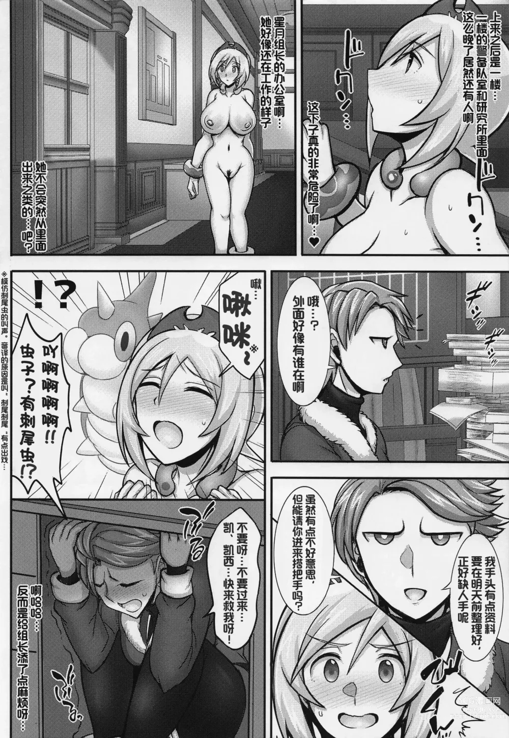 Page 6 of doujinshi 小珠贝的心跳不已露出日记