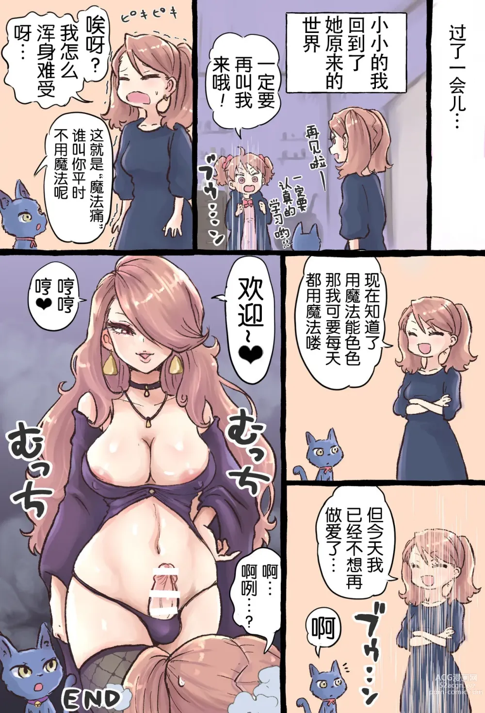 Page 17 of doujinshi 魔法召唤过去的自己后，和小小的自己做爱的魔女物语