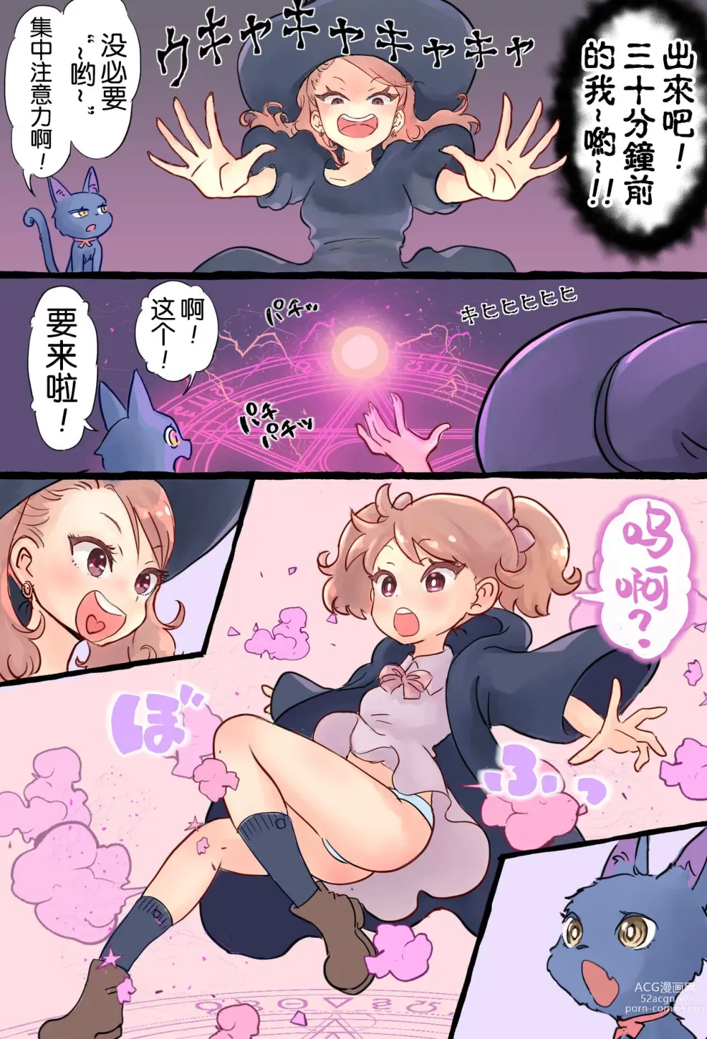 Page 6 of doujinshi 魔法召唤过去的自己后，和小小的自己做爱的魔女物语