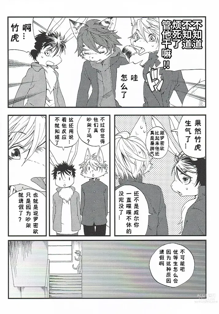 Page 17 of doujinshi Train Train 2