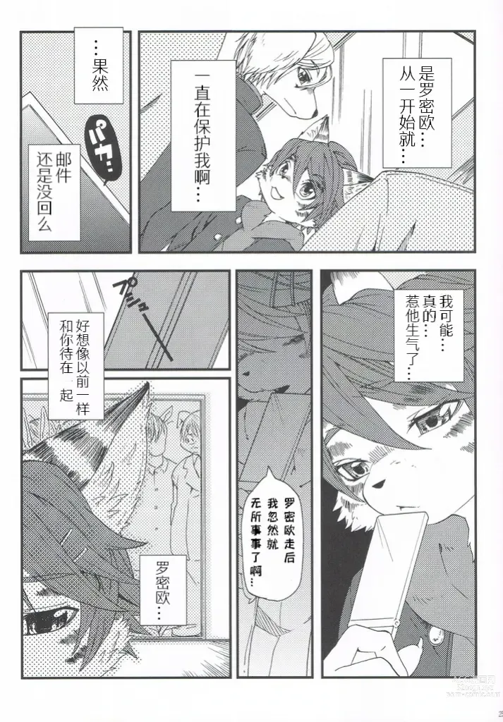 Page 24 of doujinshi Train Train 2