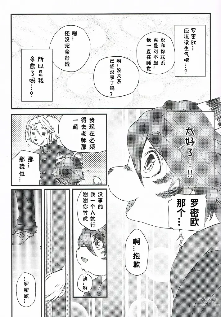 Page 28 of doujinshi Train Train 2