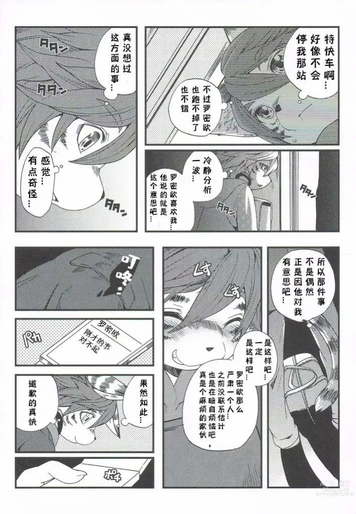 Page 41 of doujinshi Train Train 2