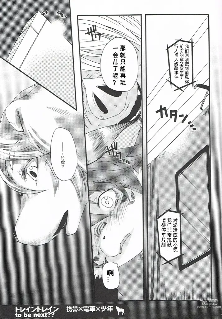 Page 52 of doujinshi Train Train 2