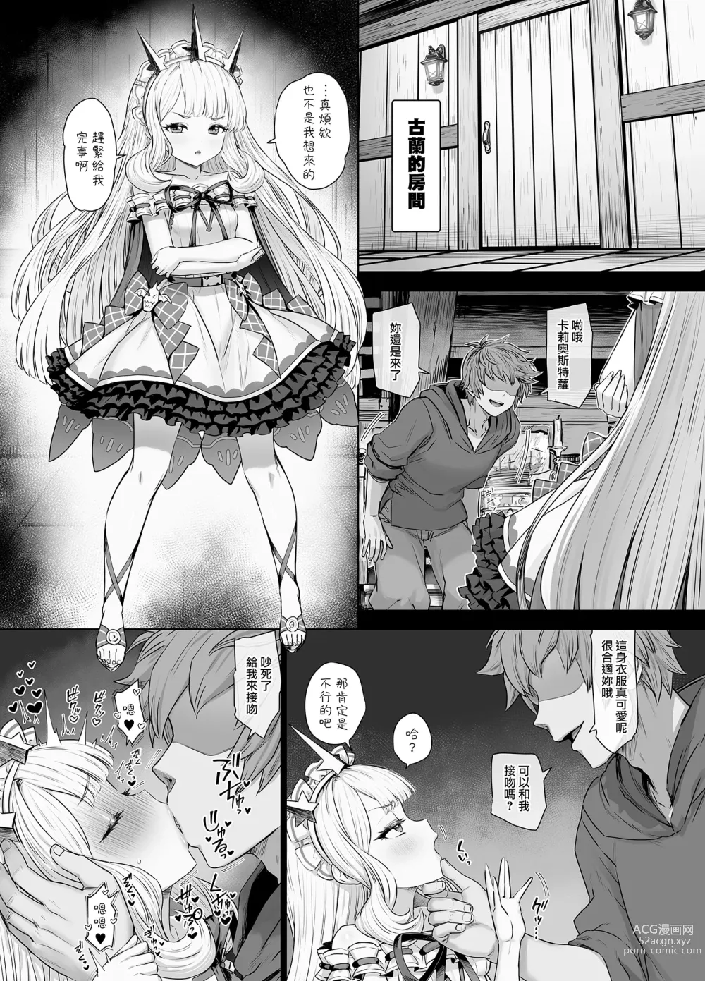 Page 3 of doujinshi Cagliostro to Himitsu no Renkinjutsu