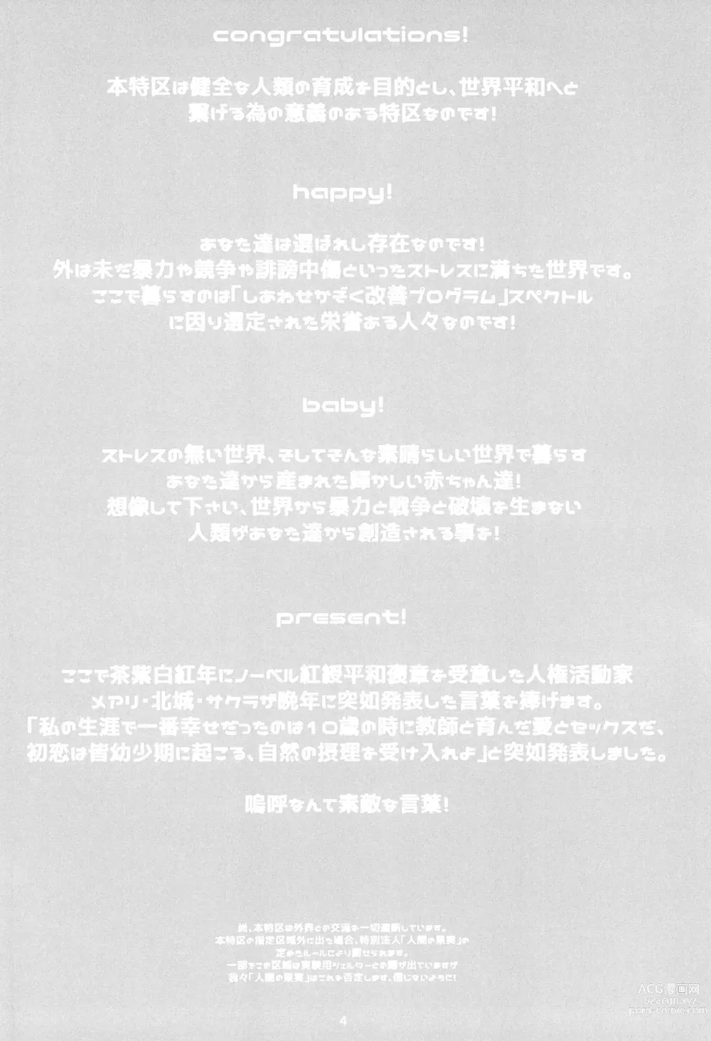 Page 4 of doujinshi JS to Kekkon Dekiru Yasashii Sekai