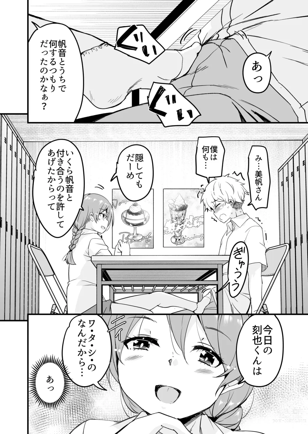 Page 12 of doujinshi 人妻店長〜娘の彼氏お借りします〜