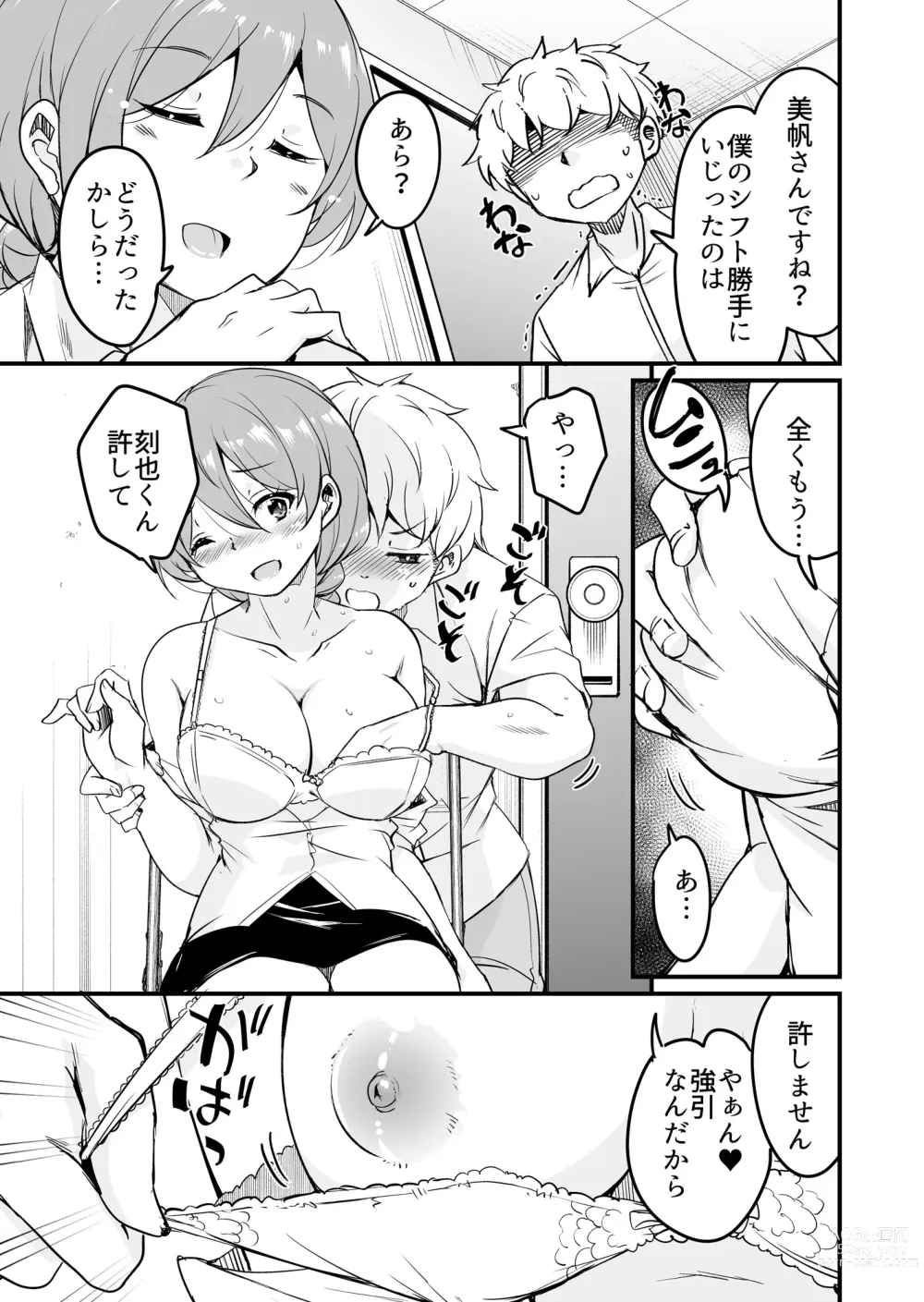 Page 13 of doujinshi 人妻店長〜娘の彼氏お借りします〜