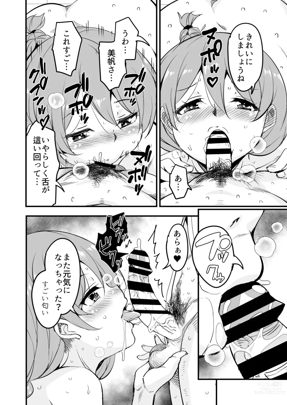 Page 24 of doujinshi 人妻店長〜娘の彼氏お借りします〜