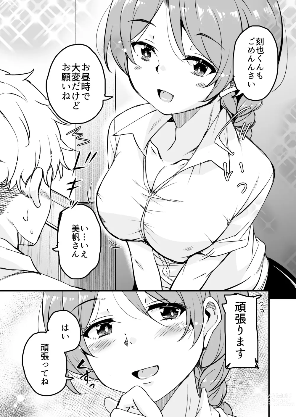 Page 7 of doujinshi 人妻店長〜娘の彼氏お借りします〜