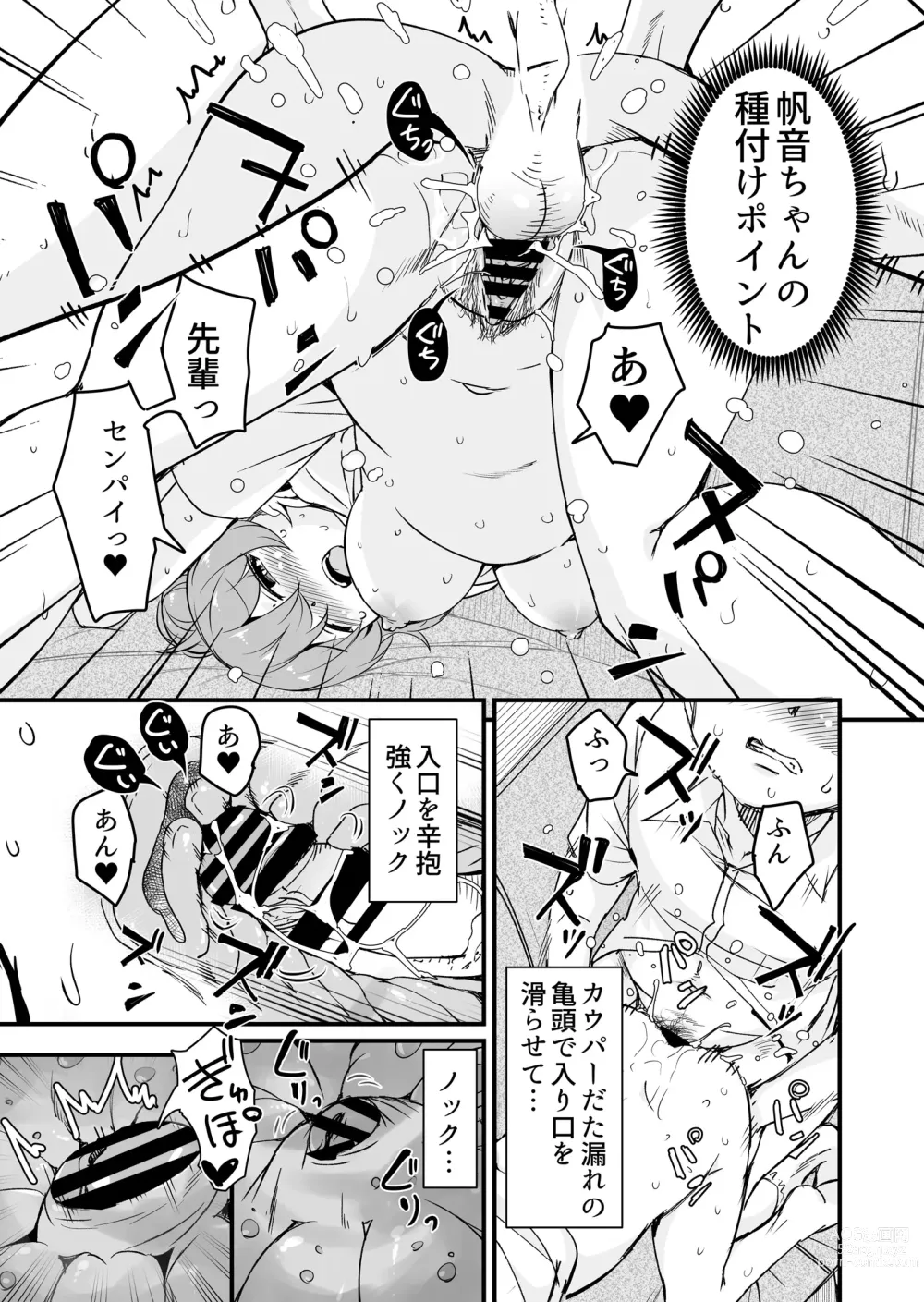 Page 16 of doujinshi 人妻店長2〜娘の彼氏お借りします〜