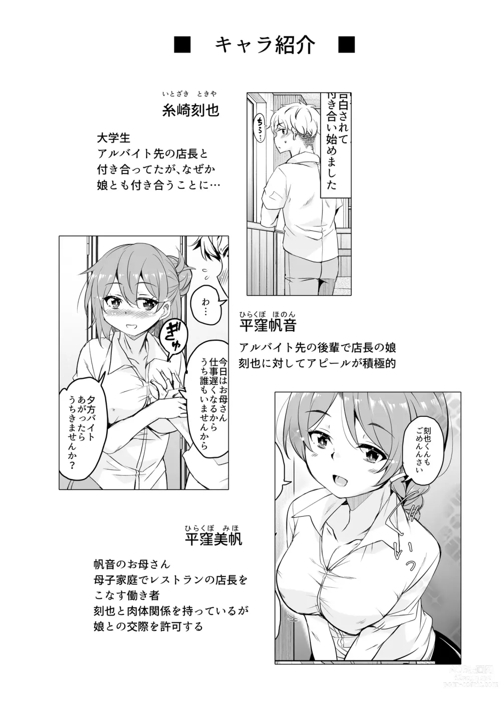 Page 3 of doujinshi 人妻店長2〜娘の彼氏お借りします〜