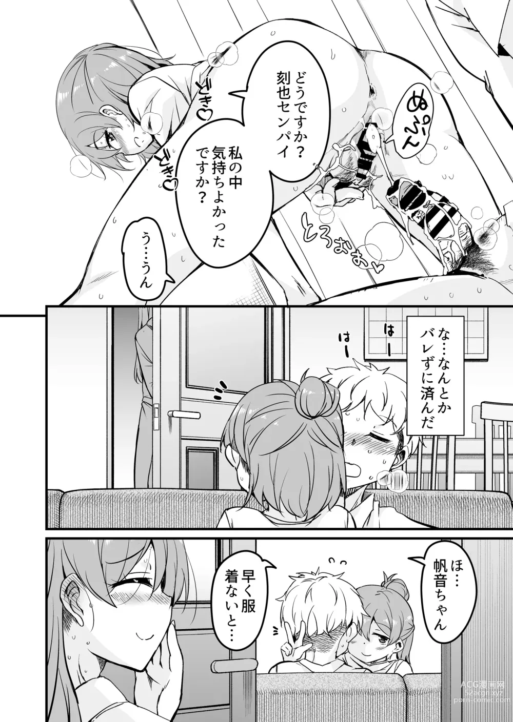 Page 23 of doujinshi 人妻店長2〜娘の彼氏お借りします〜