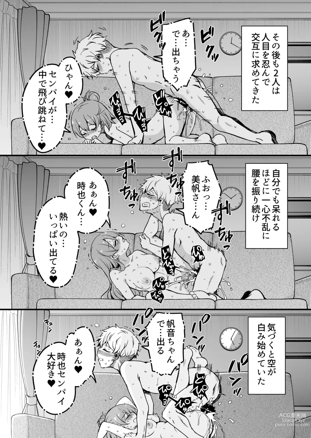 Page 26 of doujinshi 人妻店長2〜娘の彼氏お借りします〜