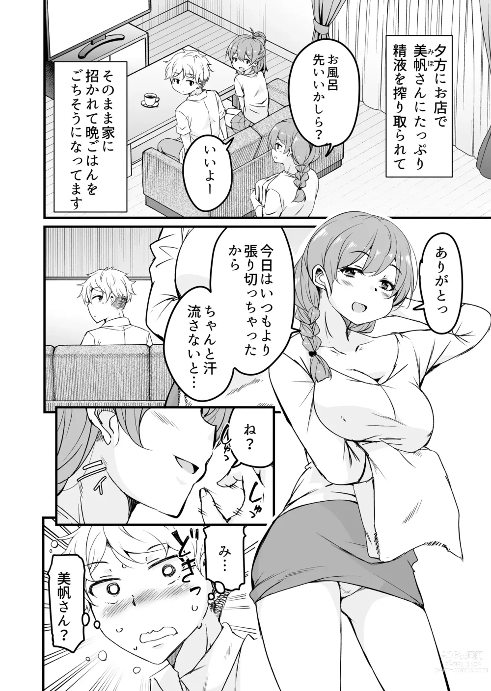 Page 5 of doujinshi 人妻店長2〜娘の彼氏お借りします〜