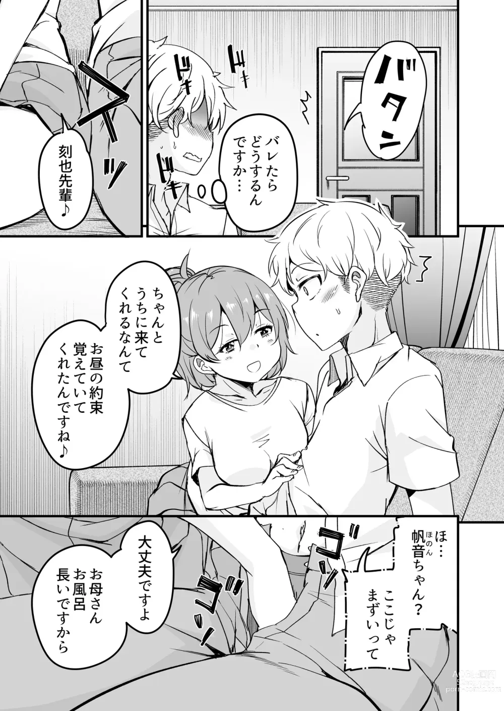 Page 6 of doujinshi 人妻店長2〜娘の彼氏お借りします〜