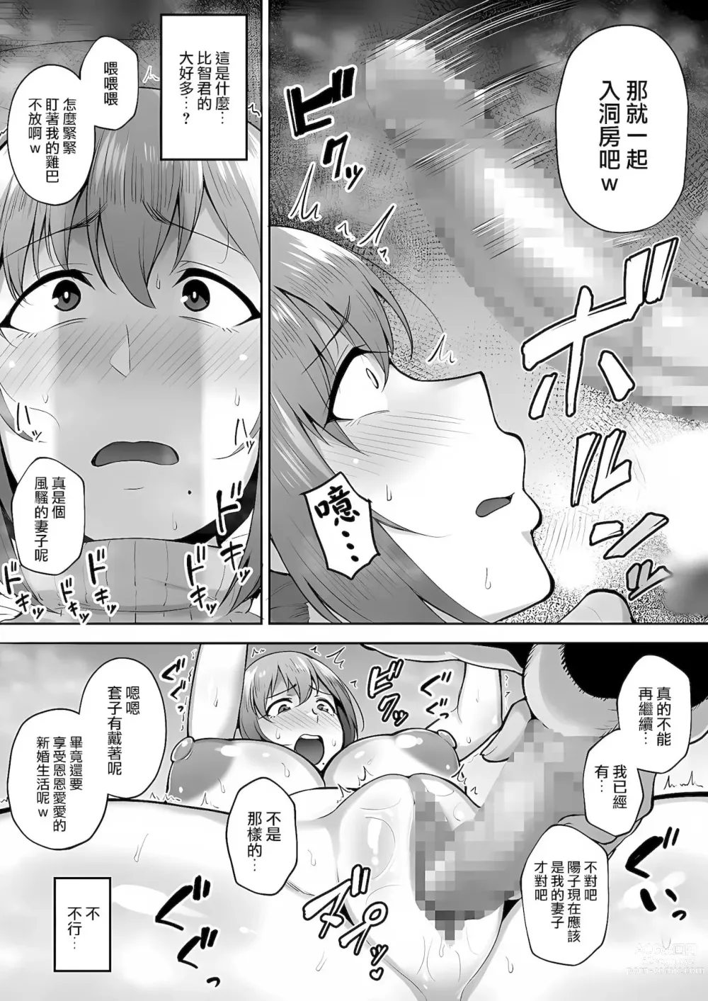 Page 16 of doujinshi 寝取られた爆乳元気妻ようこ-家事代行先で年下セレブのオナホ妻にされました