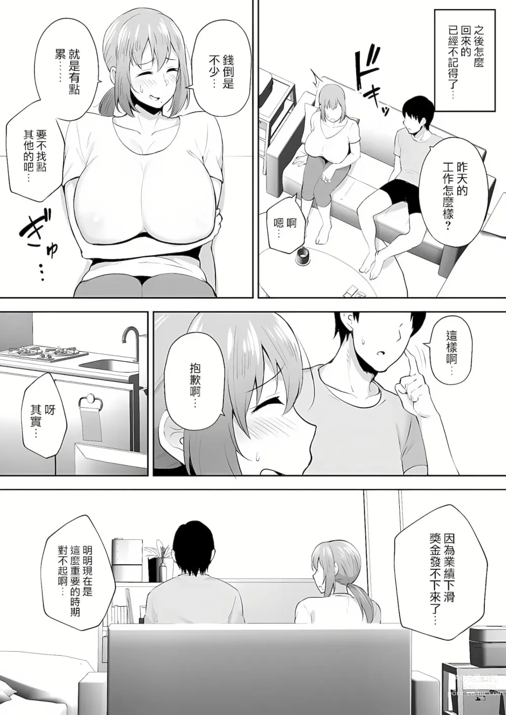 Page 21 of doujinshi 寝取られた爆乳元気妻ようこ-家事代行先で年下セレブのオナホ妻にされました