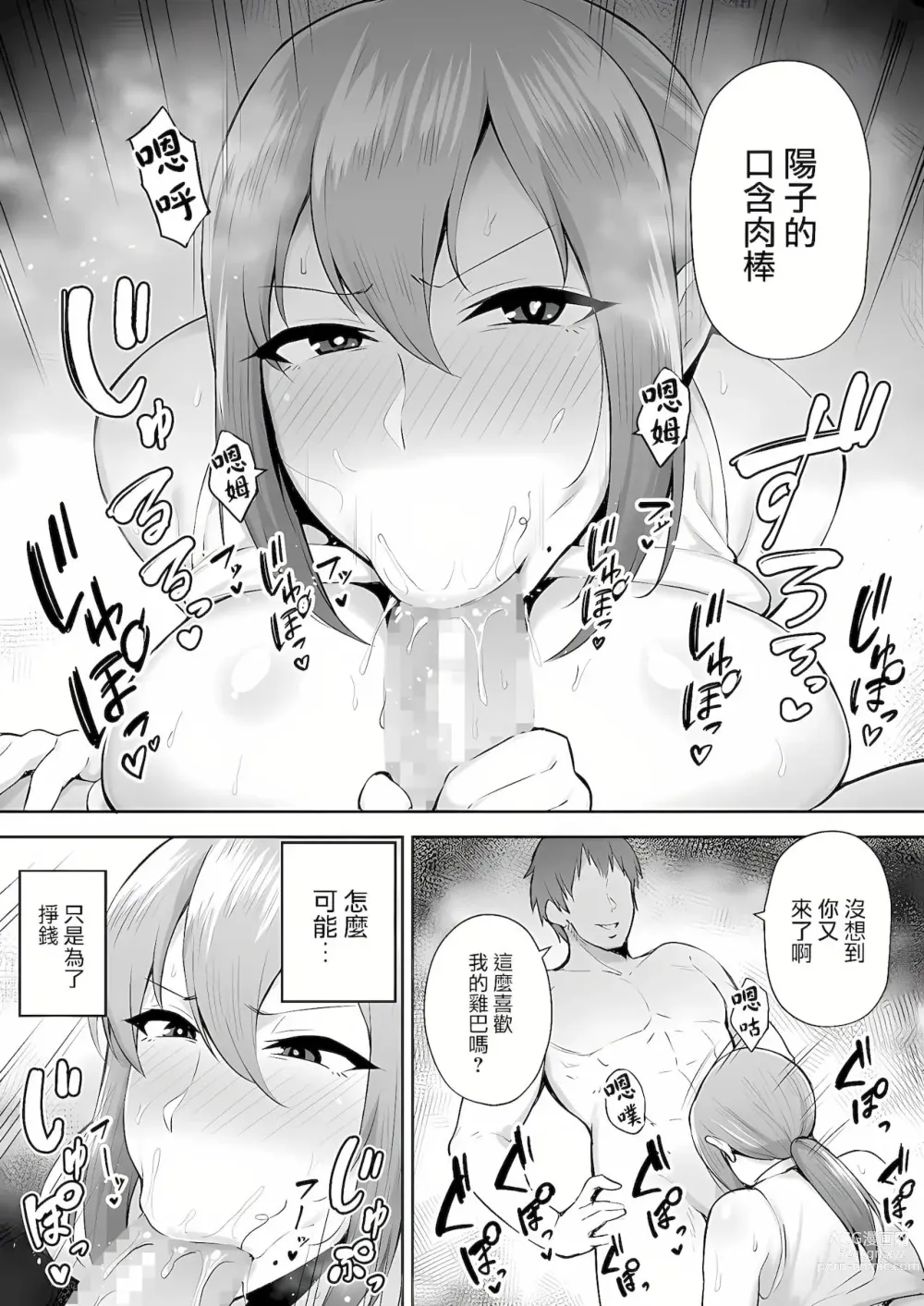 Page 23 of doujinshi 寝取られた爆乳元気妻ようこ-家事代行先で年下セレブのオナホ妻にされました