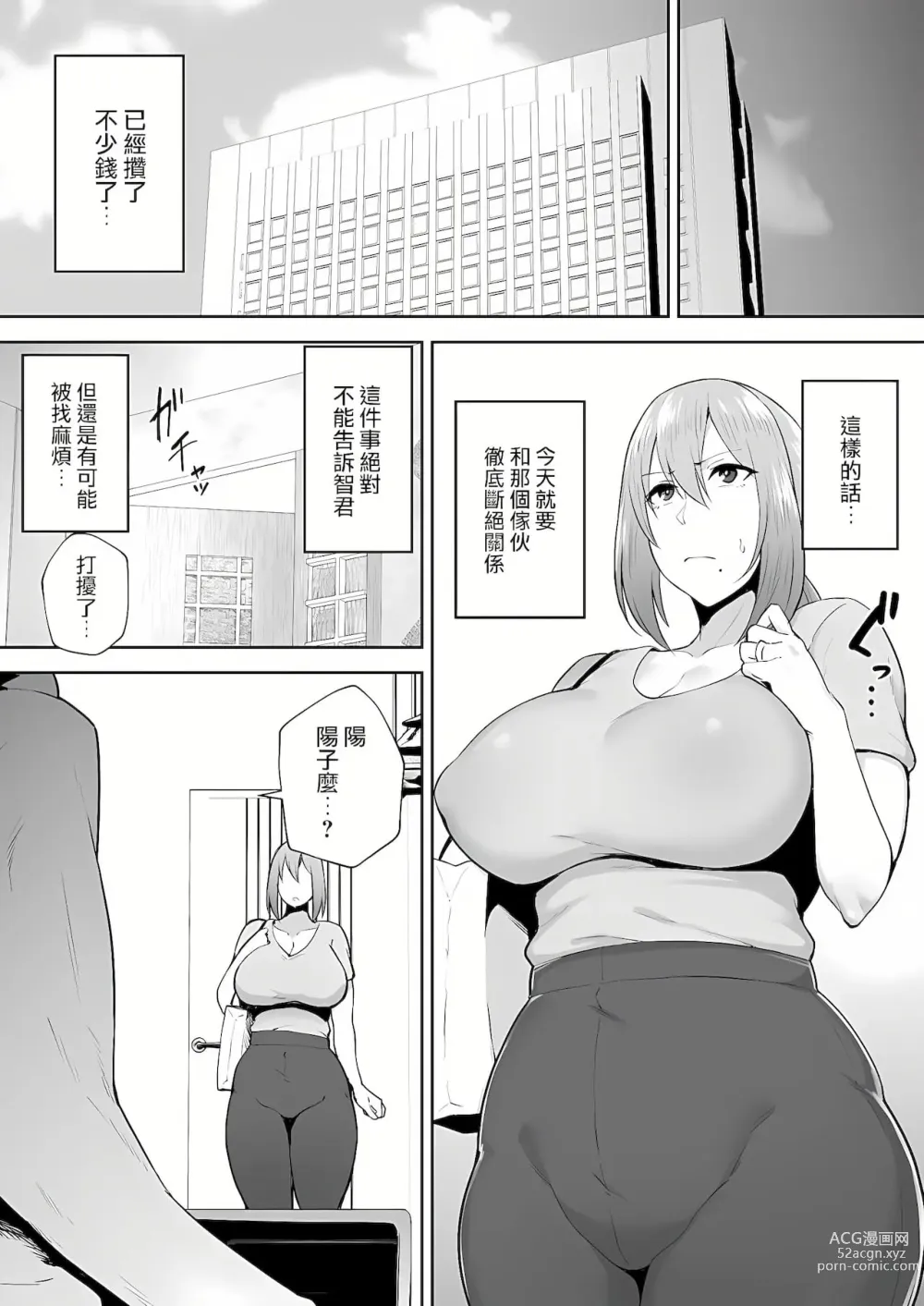 Page 40 of doujinshi 寝取られた爆乳元気妻ようこ-家事代行先で年下セレブのオナホ妻にされました