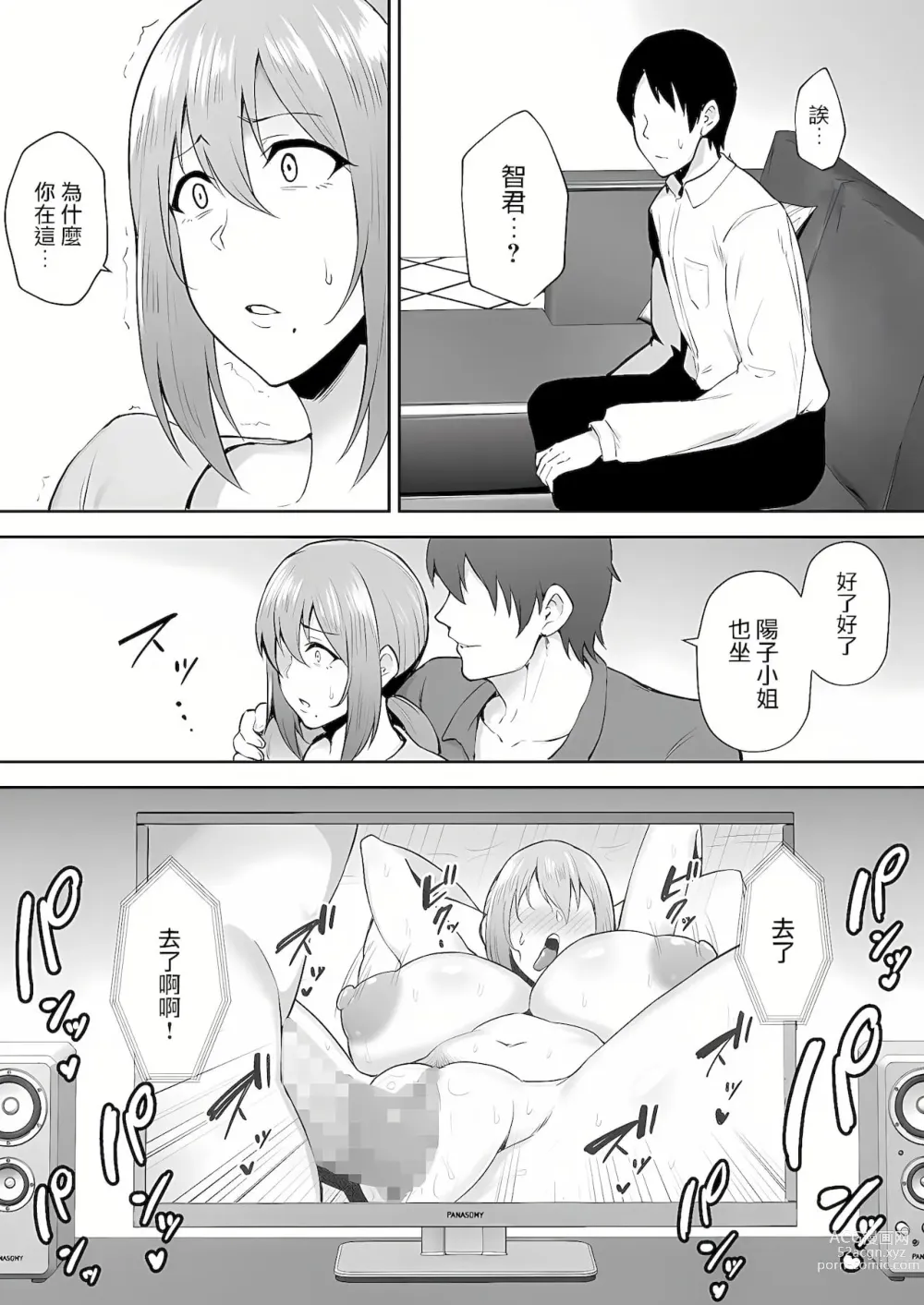 Page 41 of doujinshi 寝取られた爆乳元気妻ようこ-家事代行先で年下セレブのオナホ妻にされました