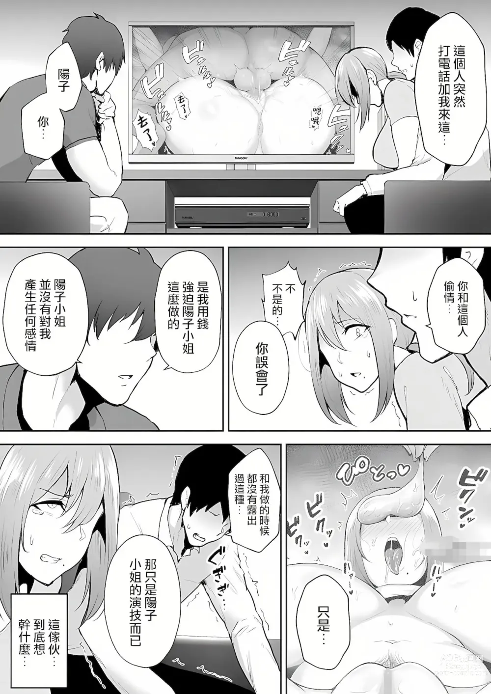 Page 42 of doujinshi 寝取られた爆乳元気妻ようこ-家事代行先で年下セレブのオナホ妻にされました