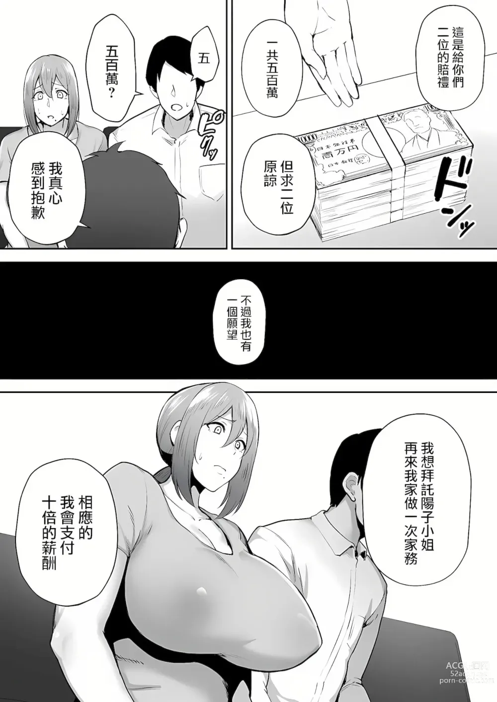 Page 43 of doujinshi 寝取られた爆乳元気妻ようこ-家事代行先で年下セレブのオナホ妻にされました