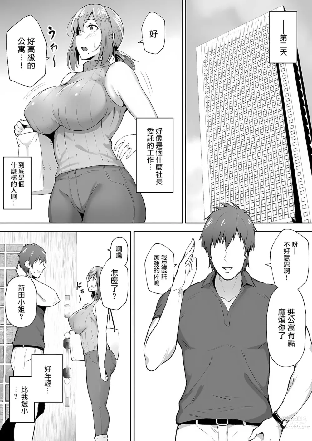 Page 6 of doujinshi 寝取られた爆乳元気妻ようこ-家事代行先で年下セレブのオナホ妻にされました