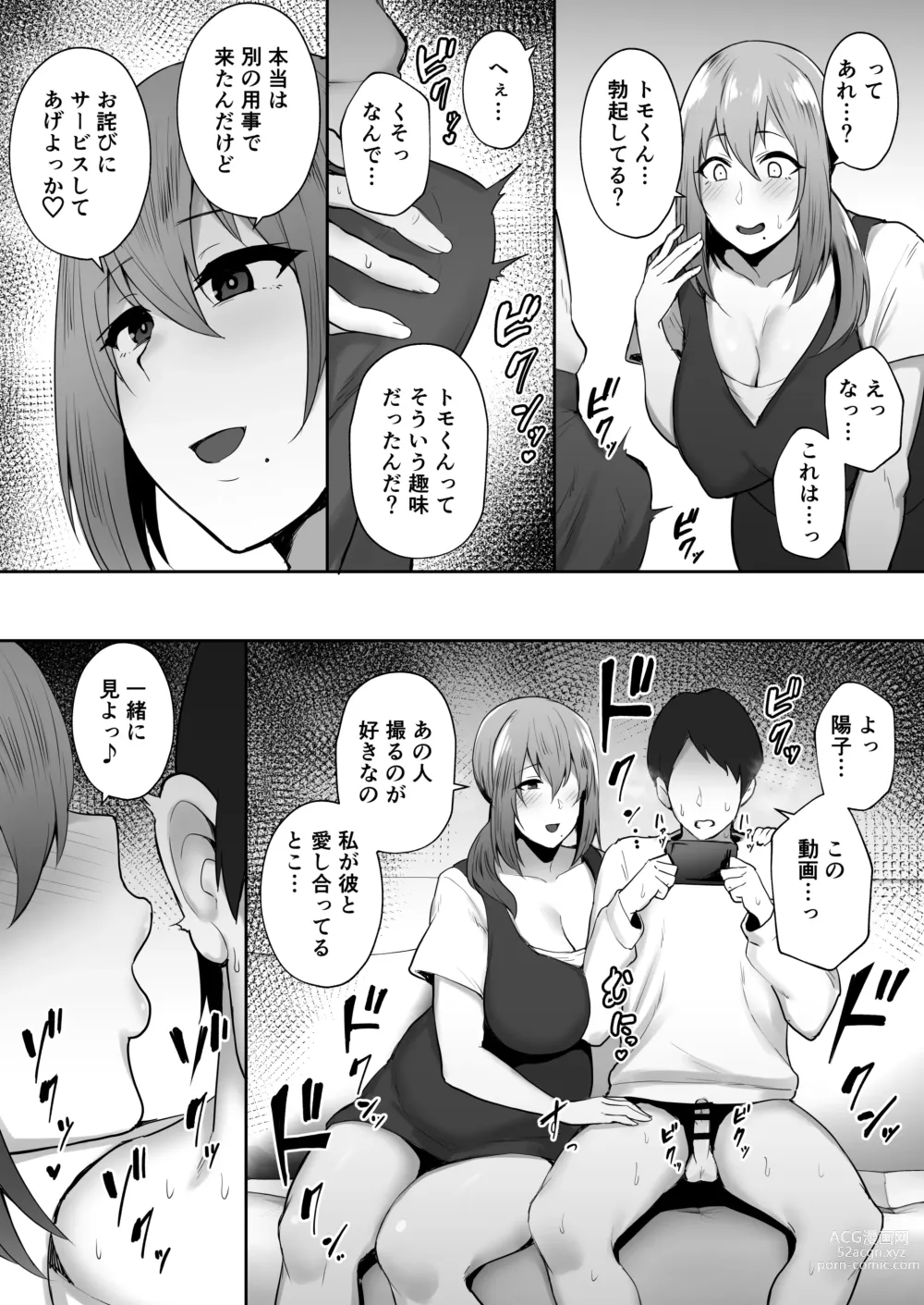 Page 59 of doujinshi 寝取られた爆乳元気妻ようこ-家事代行先で年下セレブのオナホ妻にされました