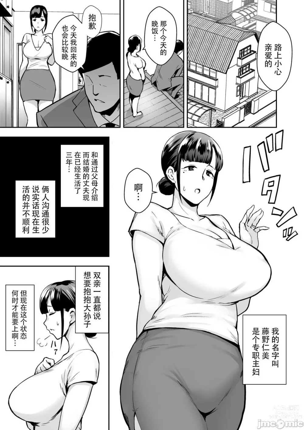 Page 2 of doujinshi 寝取られた爆乳清楚妻ひとみ-甥っ子にトロトロに溶かされました