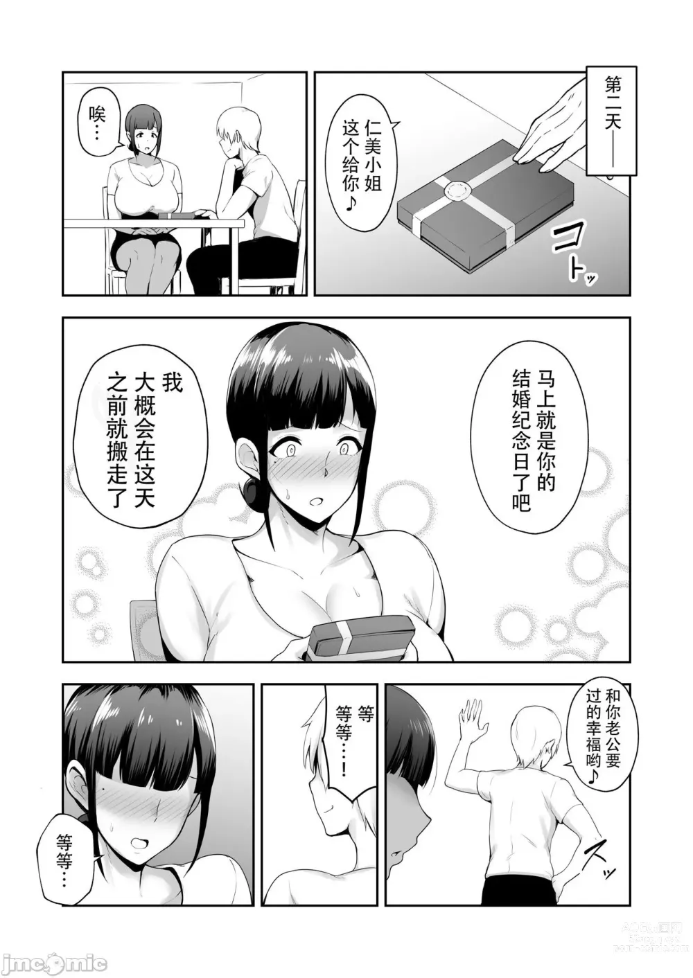 Page 24 of doujinshi 寝取られた爆乳清楚妻ひとみ-甥っ子にトロトロに溶かされました